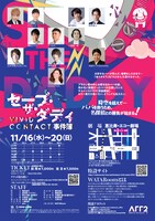 「舞台『セーブ・ザ・ダディ』～VIVID CONTACT事件簿～」チラシ裏