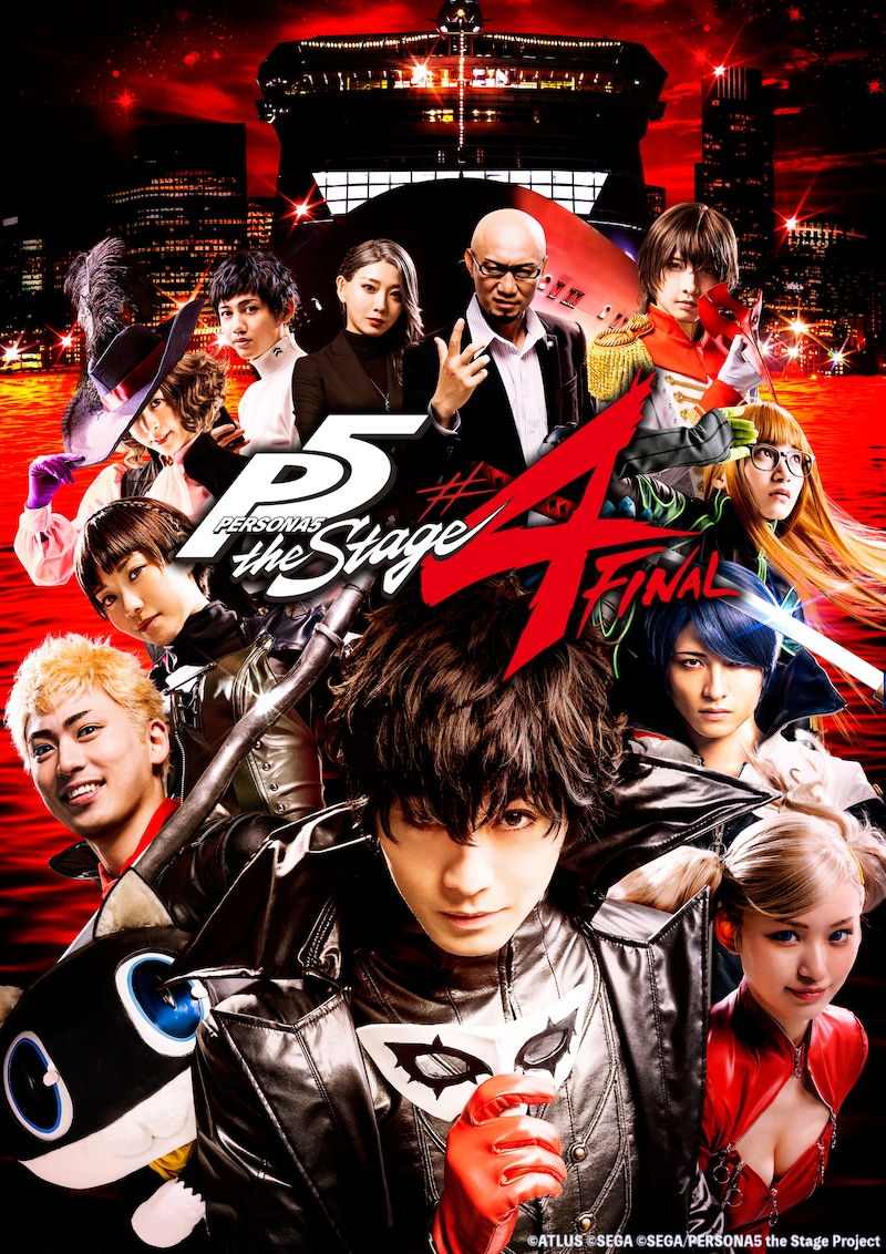 「PERSONA5 the Stage #4 FINAL」ビジュアル