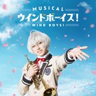 育成ゲーム「ウインドボーイズ!」ミュージカル化、出演にりゅうと・山本一慶・谷水力ら
