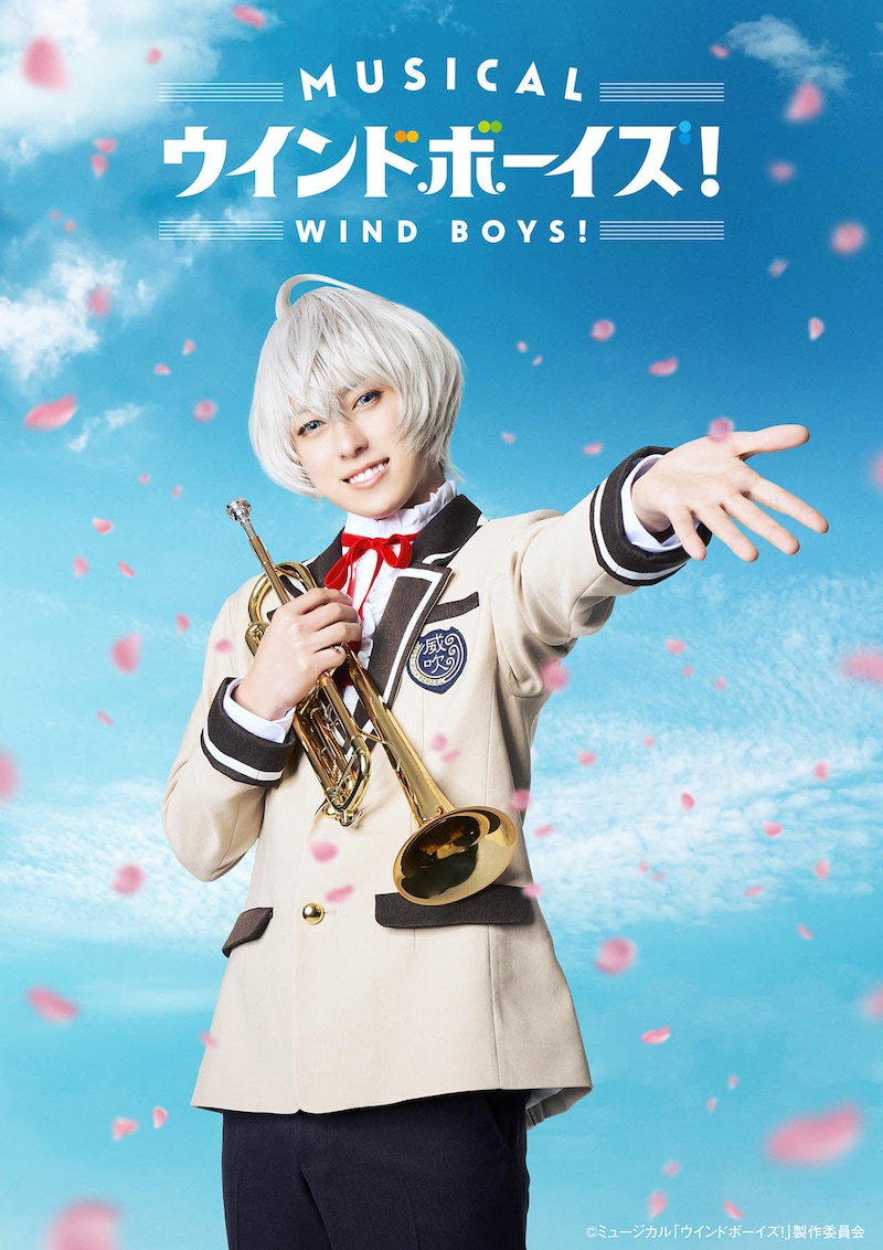 ミュージカル「ウインドボーイズ!」ビジュアル