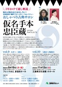 木ノ下裕一＆田中綾乃の「おしゃべり古典サロン」3年かけて「仮名手本忠臣蔵」を解説