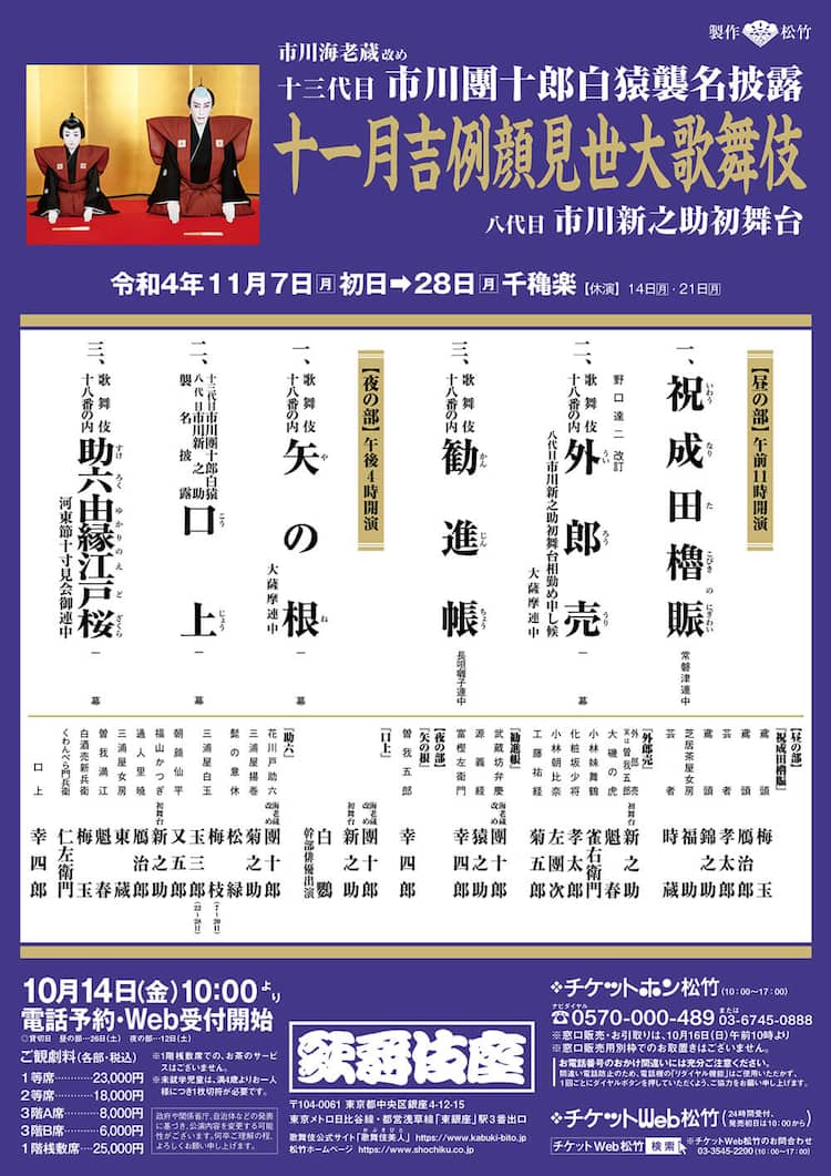 市川團十郎白猿襲名披露の演目が決定、團十郎・仁左衛門・玉三郎出演の 