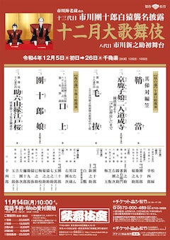 市川團十郎白猿襲名披露の演目が決定、團十郎・仁左衛門・玉三郎出演の 