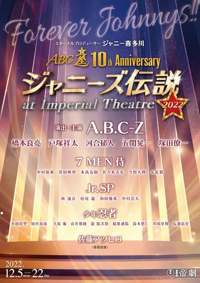 ABC座 10th Anniversary「ジャニーズ伝説2022 at Imperial Theatre」ビジュアル