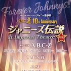 10周年!A.B.C-Zの「ジャニーズ伝説」今年も帝国劇場で上演、佐藤アツヒロも続投