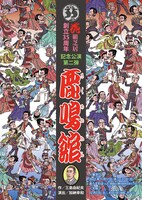 花組芝居 創立三十五周年記念公演 第2弾「鹿鳴館」チラシ表