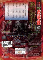 花組芝居 創立三十五周年記念公演 第2弾「鹿鳴館」チラシ裏