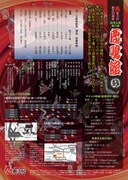 花組芝居 創立三十五周年記念公演 第2弾「鹿鳴館」チラシ裏