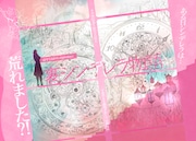 ぱすてるからっとproduce 舞台「裏シンデレラ物語」ビジュアル