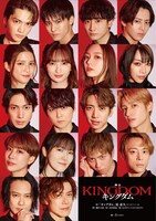 舞台「キングダム」キャスト