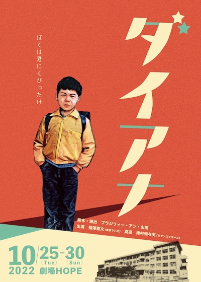 「ダイアナ」チラシ表