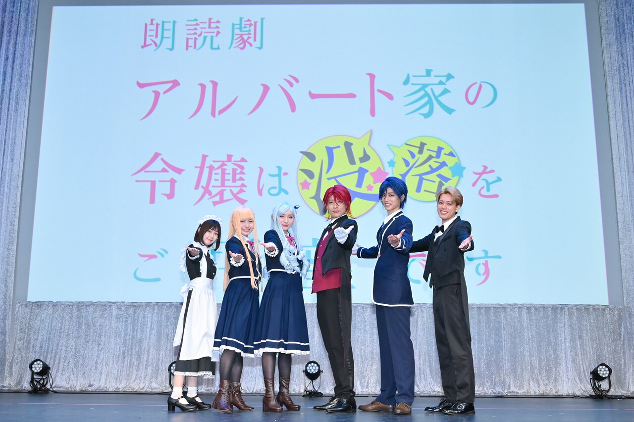 太田夢莉＆陳内将の朗読劇「アルバート家の令嬢は没落をご所望です」アーカイブ配信中
