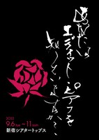 音楽舞台「あなたはエディット・ピアフを知っていますか？」チラシ表