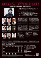 音楽舞台「あなたはエディット・ピアフを知っていますか？」チラシ裏
