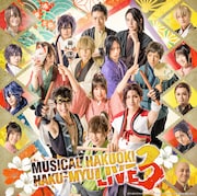 「ミュージカル『薄桜鬼』HAKU-MYU LIVE 3」キービジュアル