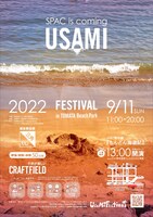 「Usami フェス」チラシ表