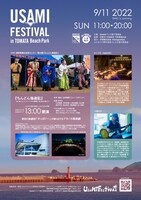 「Usami フェス」チラシ裏