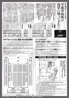 猿若町発祥180年記念「平成中村座公演」チラシ裏