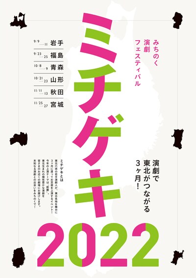 「ミチゲキ2022」チラシ