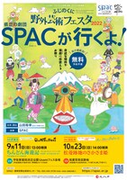 「ふじのくに野外芸術フェスタ 2022 in 伊東」チラシ