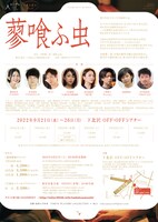 TOKYO PLAYERS COLLECTION【夫婦の営み Ver.1】「蓼喰ふ虫」チラシ裏