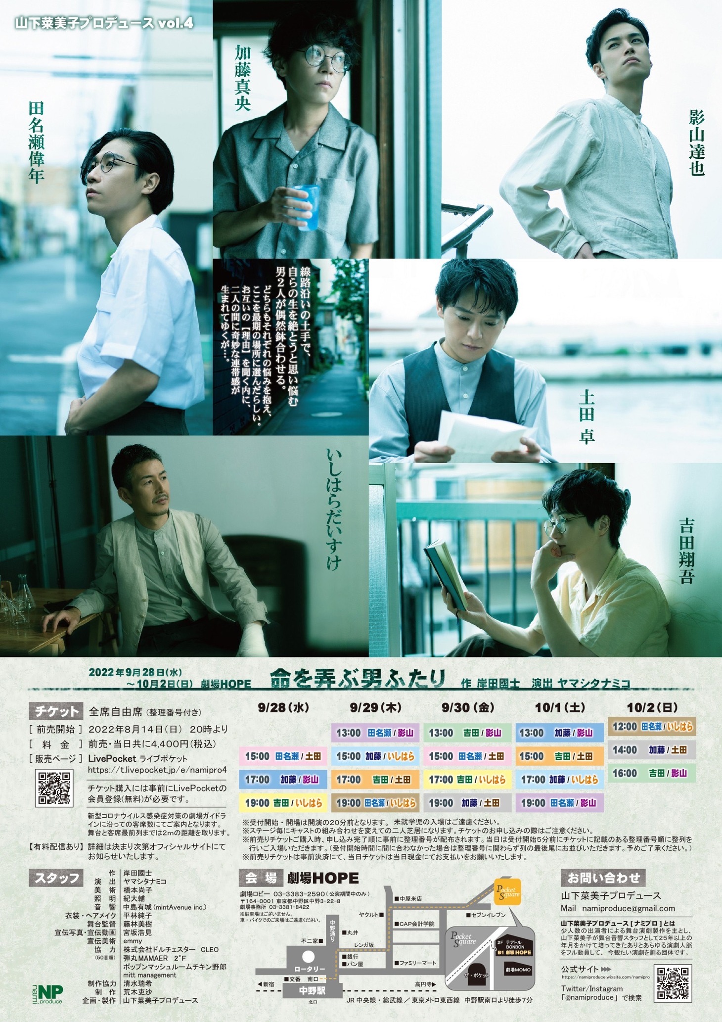山下菜美子プロデュース vol.4「命を弄ぶ男ふたり」チラシ裏