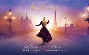 ミュージカル「アナスタシア」メインビジュアル