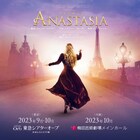 葵わかな&木下晴香が再びアーニャに、ミュージカル「アナスタシア」田代万里生が初参加