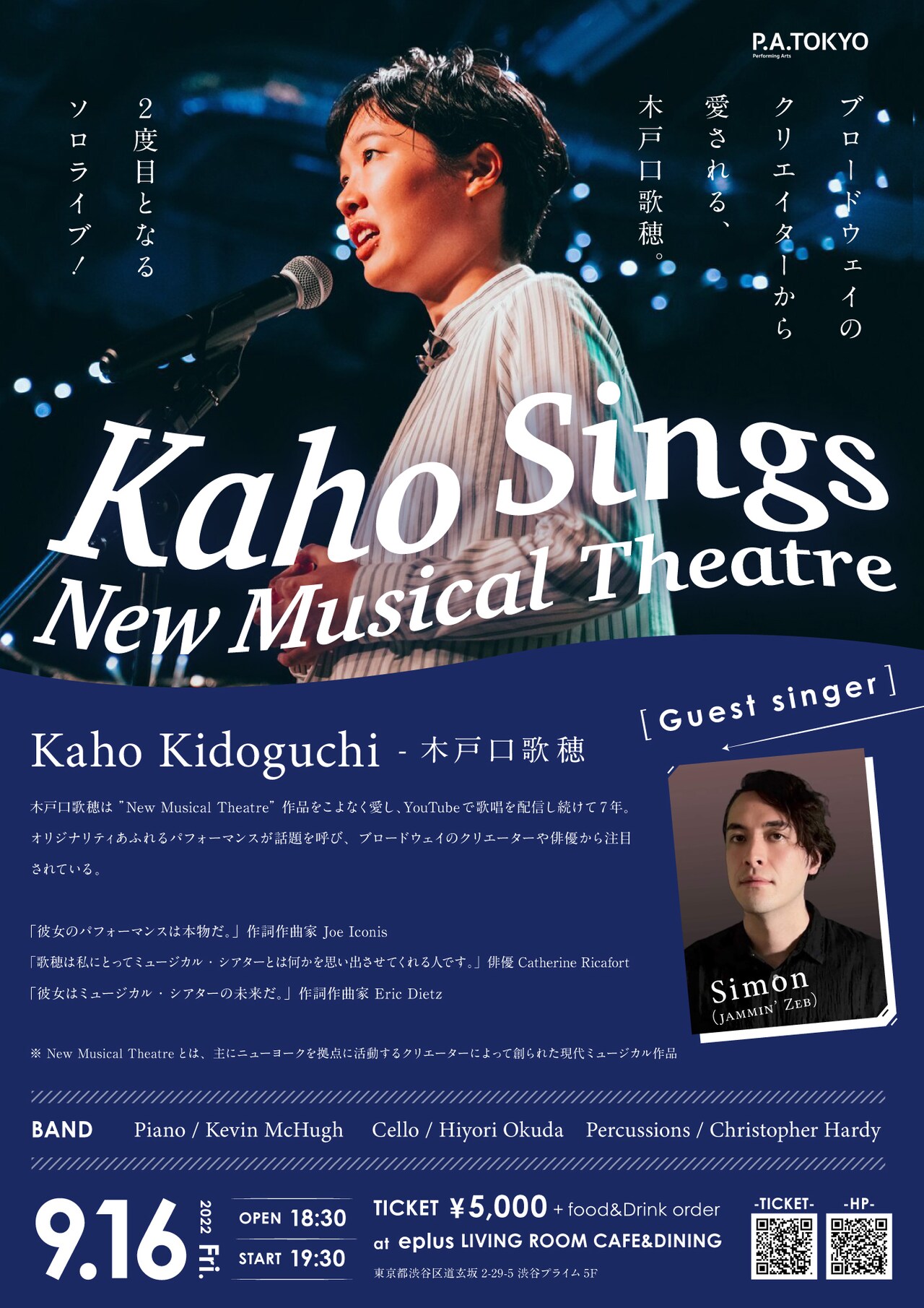 木戸口歌穂が“New Musical Theatre”を歌う、ソロライブ第2弾開催