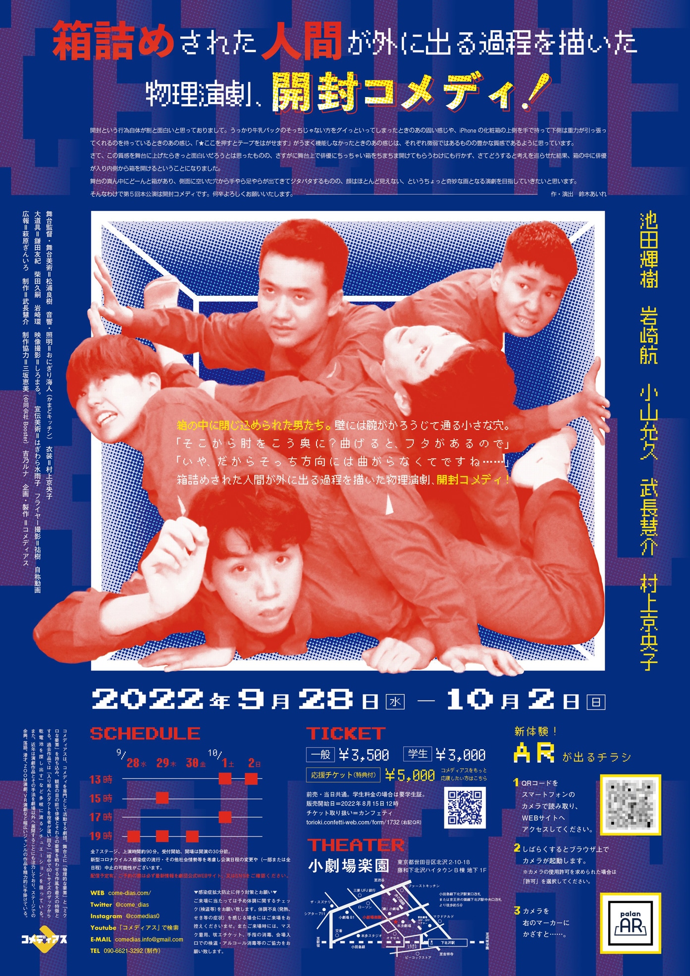 劇団コメディアス 第5回本公演「キャッチミー開封ユーキャン」チラシ裏