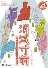 ワンツーワークス #36「消滅寸前（あるいは逃げ出すネズミ）」チラシ表