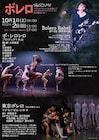 5つのお題にのっとって「ダンスブリッジ2022」開催、第1弾は「3つのボレロ」