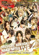 「HAKU-MYU LIVE 2」ユナイテッド・シネマで期間限定上映
