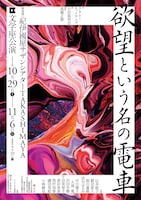 文学座公演「欲望という名の電車」チラシ表