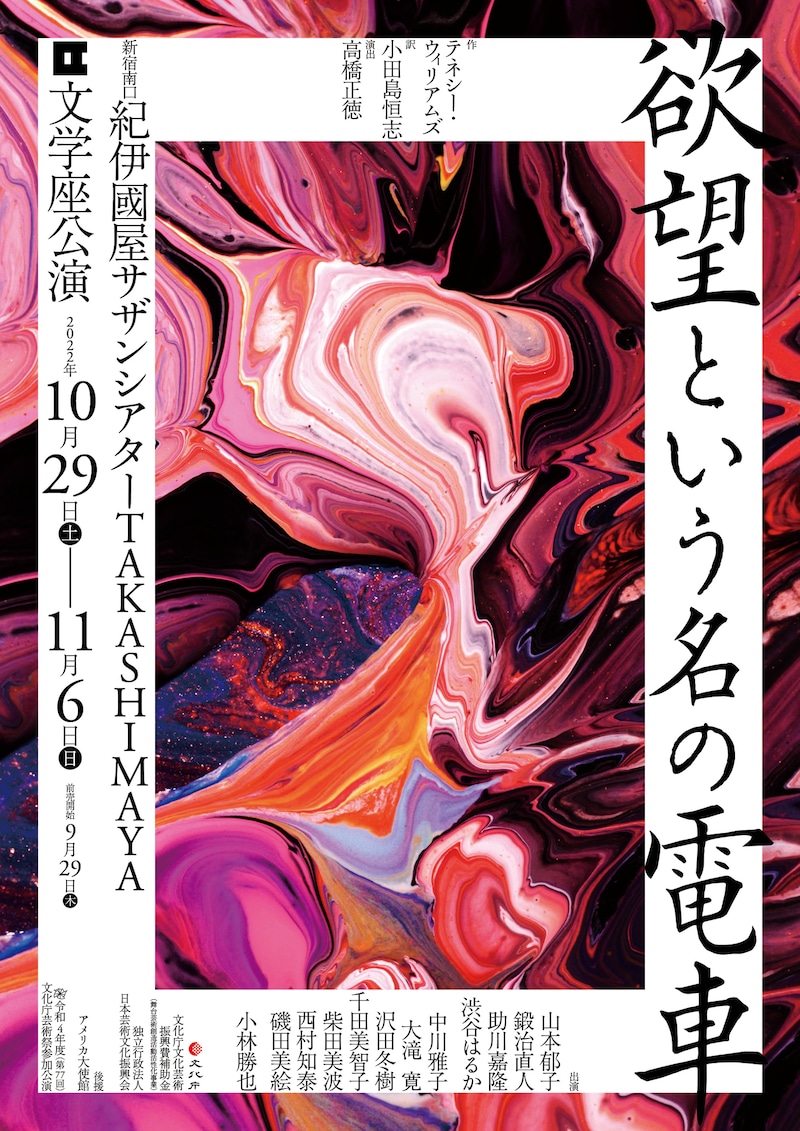 文学座公演「欲望という名の電車」チラシ表