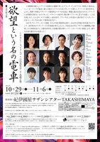 文学座公演「欲望という名の電車」チラシ裏