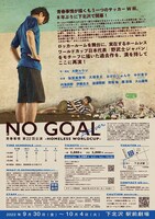 青春事情 第22回公演「NO GOAL -HOMELESS WORLDCUP- 2022ver.」チラシ裏