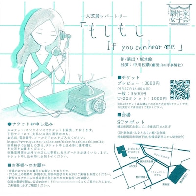 劇作家女子会。一人芝居レパートリー「もしもし」「とみこのむすこ」ビジュアル