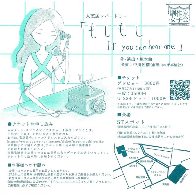 劇作家女子会。一人芝居レパートリー「もしもし」「とみこのむすこ」ビジュアル