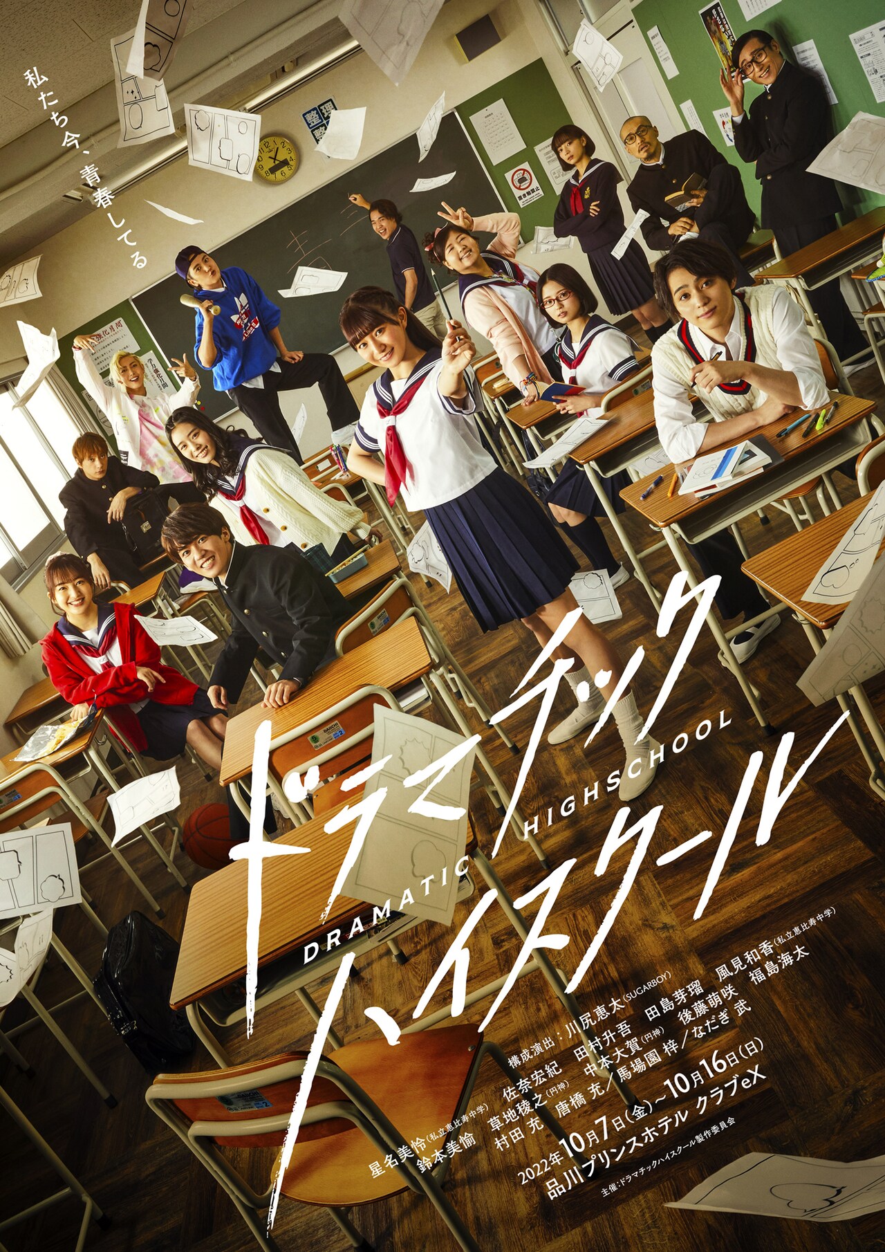 星名美怜が制服姿披露「ドラマチックハイスクール」ビジュアル解禁