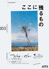吉次匠生＆大橋悠太のQoiQoiが紡ぐ家族の物語「ここに残るもの」