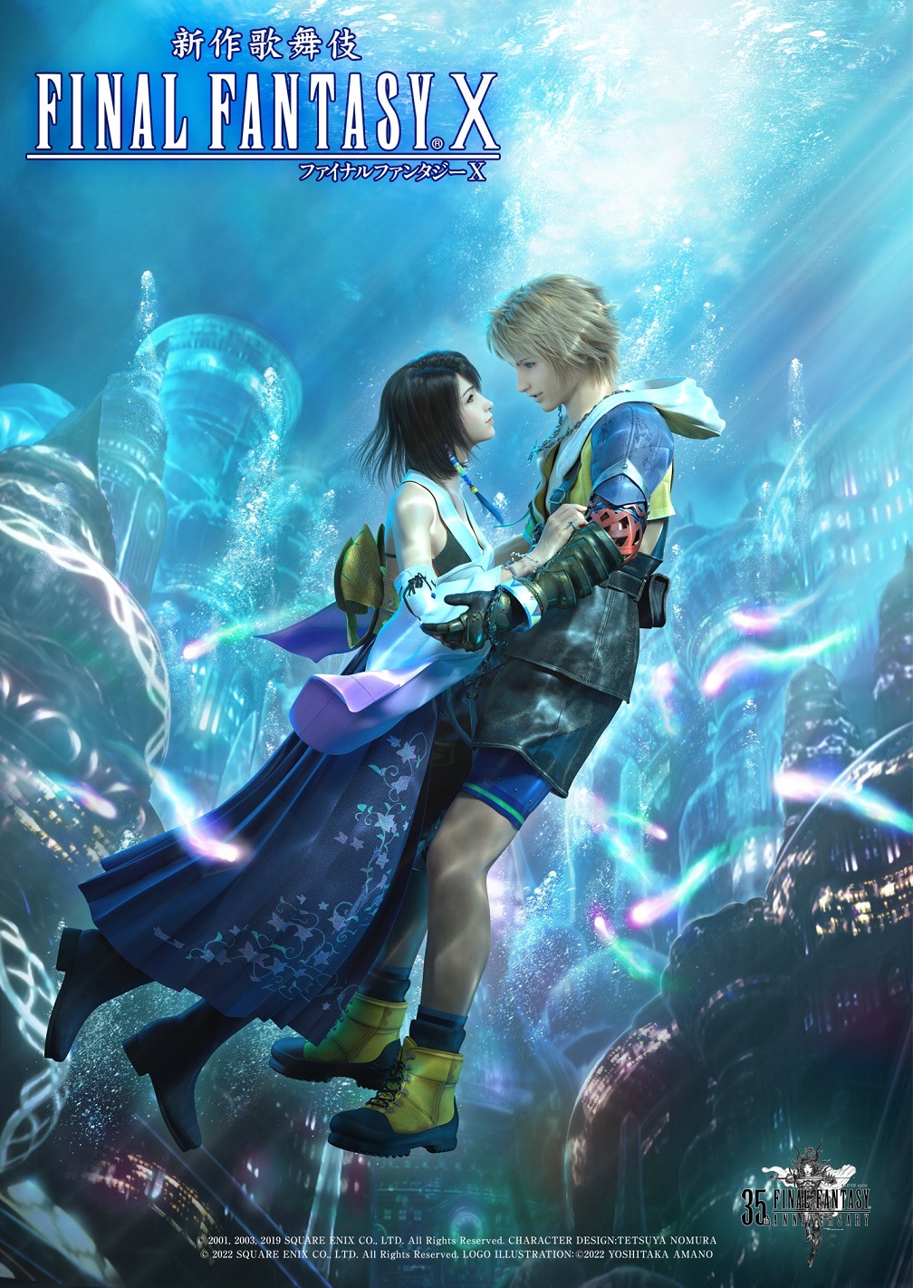「新作歌舞伎 ファイナルファンタジーX」オリジナルCGビジュアル