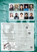 ハツビロコウ #13「かもめ」チラシ裏