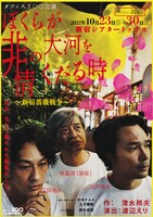 オフィス3○○公演「『ぼくらが非情の大河をくだる時』新宿薔薇戦争」チラシ表