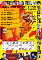 オフィス3○○公演「『ぼくらが非情の大河をくだる時』新宿薔薇戦争」チラシ裏