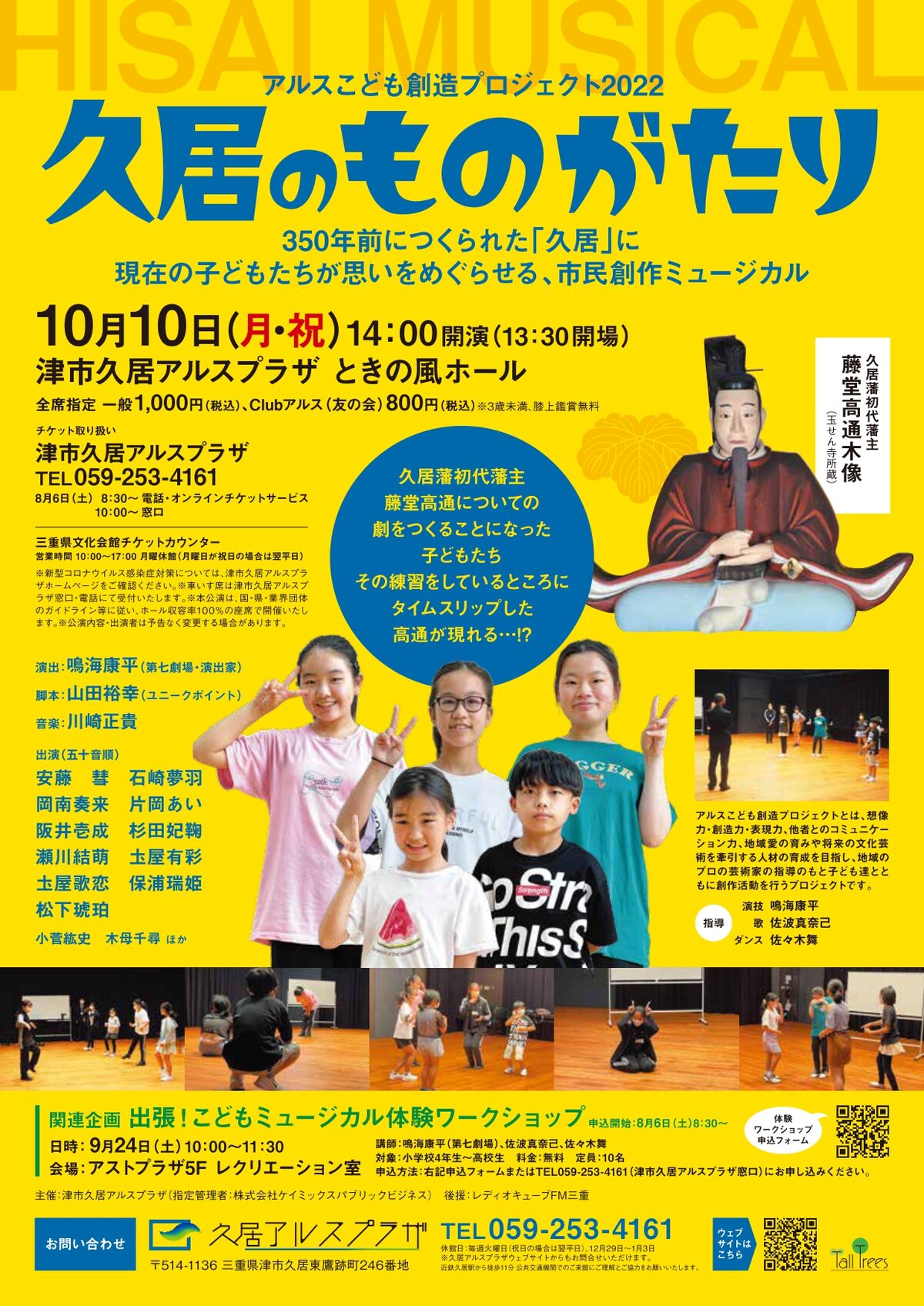 子供たちが創作 久居藩主を題材にしたミュージカル 久居のものがたり ステージナタリー