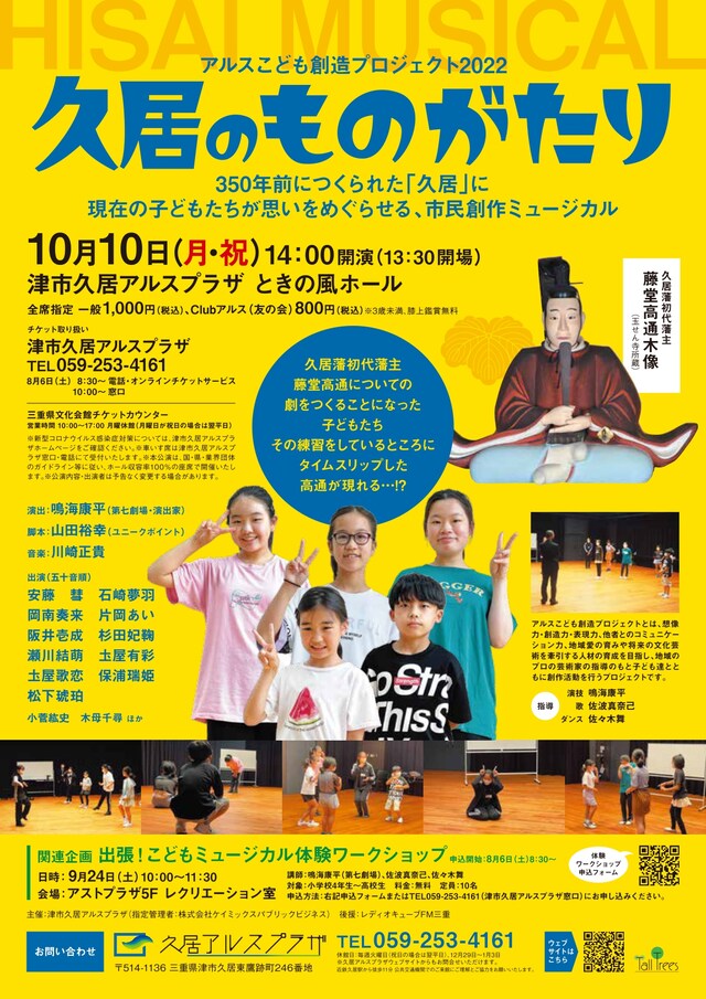 アルスこども創造プロジェクト2022「久居のものがたり」チラシ
