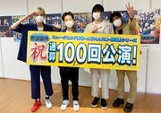 左から高橋優太、永山たかし、渡辺コウジ、高崎翔太。
