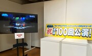 「『2.5次元 大上映祭 2022』～ミュージカル『青春-AOHARU-鉄道』～」展示コーナー