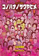 スズキ拓朗のおどる古事記「コノハナノサクヤヒメ」、第1部に「十二単お服上げ」も